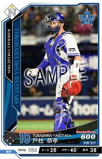 戸柱 恭孝 【201810-01-DB010】